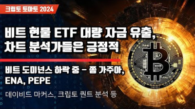 5월 3일 암호화폐 시황