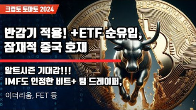 4월21일 암호화폐 시황