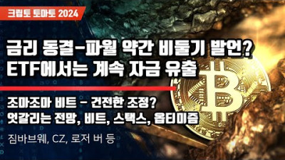 5월2일 암호화폐 시황