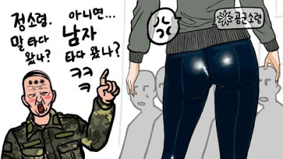 쓰레기 인성 대령이 장군 딸(공군 소령)에게 성희롱 하면 생기는 일