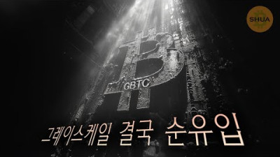 5월 코인달력 | 그레이스케일 GBTC 첫 순유입!!!