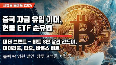 4월12일 암호화폐 시황