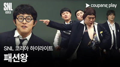 SNL 코리아 시즌5 | 기안84 편 하이라이트 | 패션왕