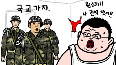 전역 후 헌병에게 체포된 말년병장